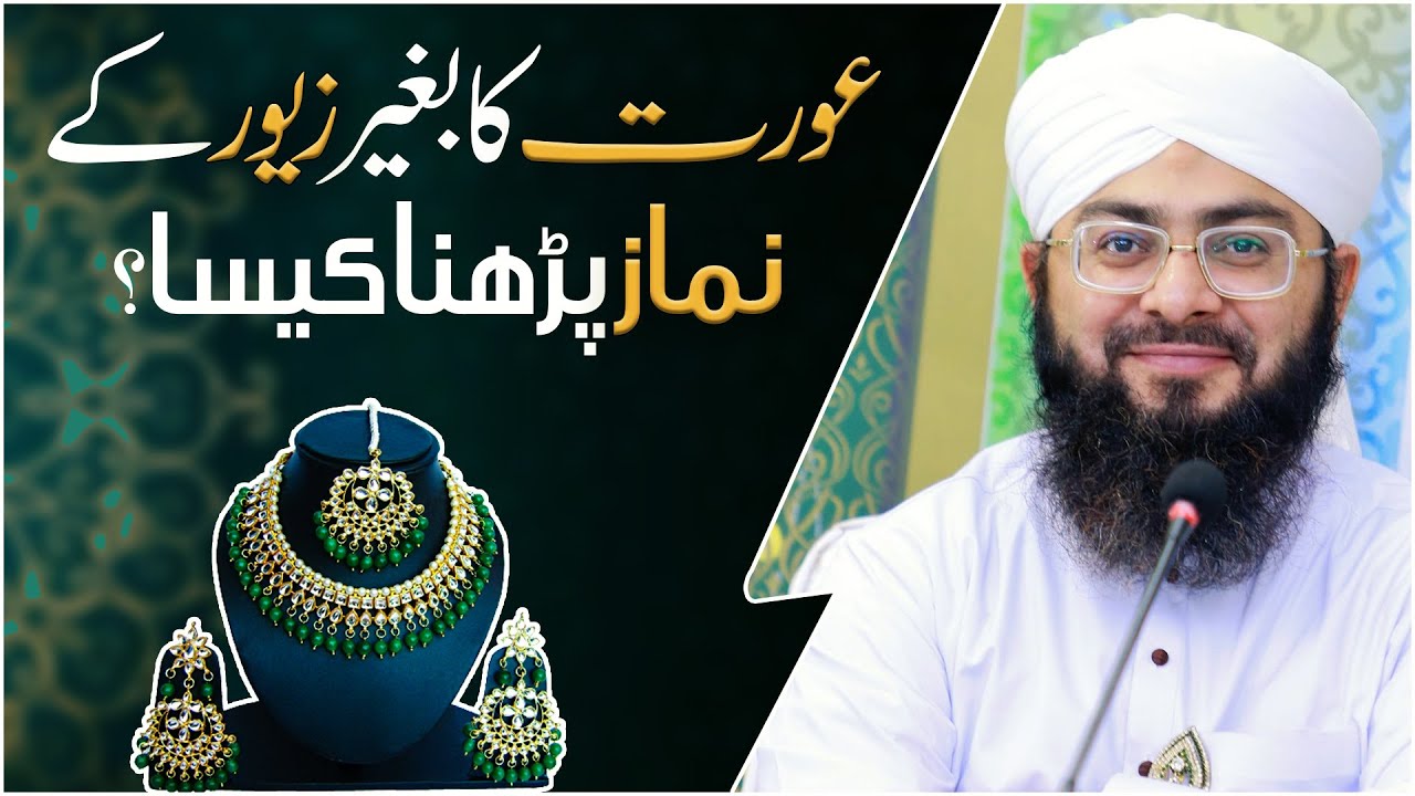 Aurat Ka Bagair Zeewar Ke Namaz Parhna Kaisa?